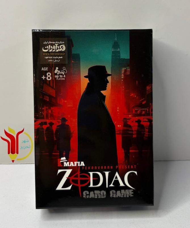 مافیا زودیاک 