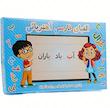الفبای فارسی آهنربائی غزال