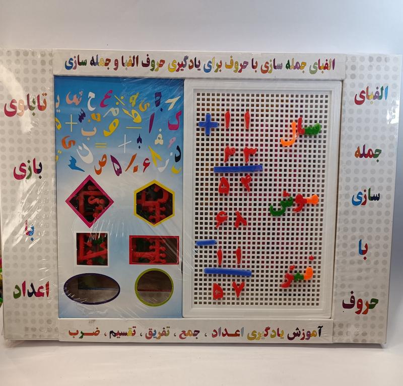 الفبا و جمله سازی با حروف و عدد سوزنی آموزشی 