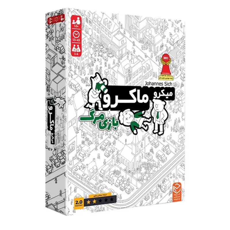میکرو ماکرو بازی مرگ