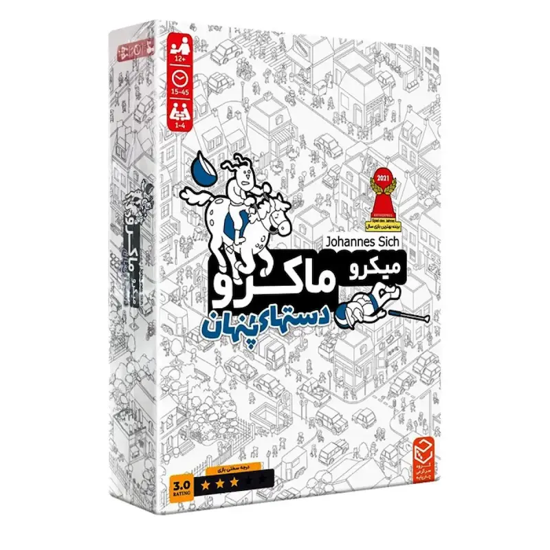میکرو ماکرو دستهای پنهان 