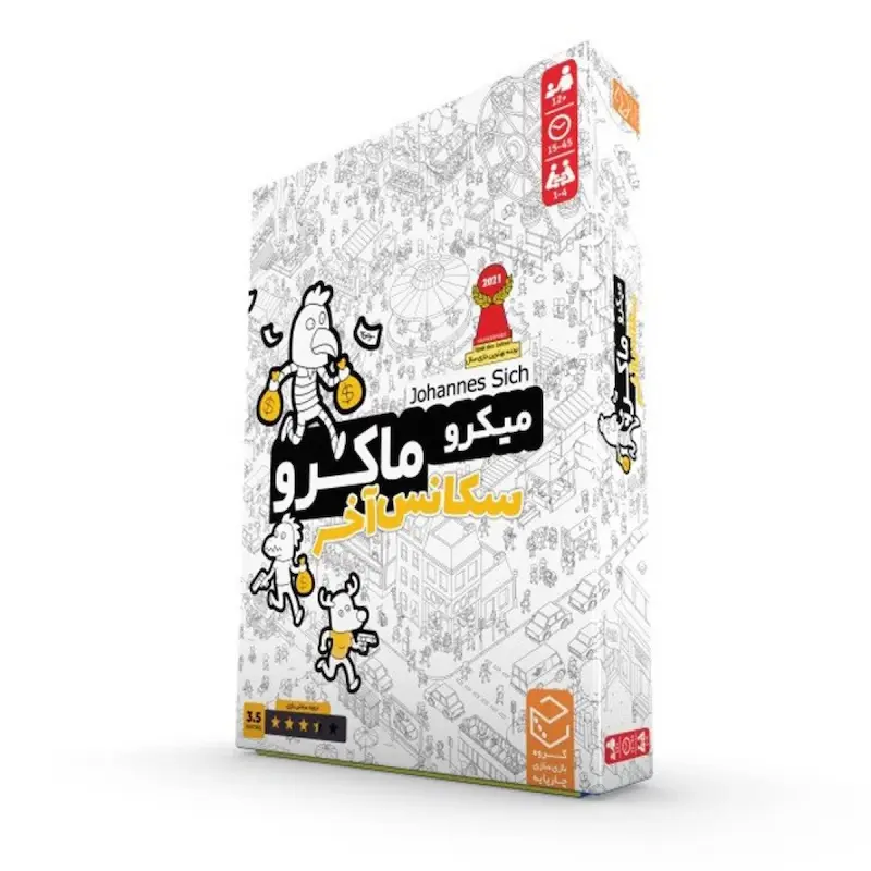 میکرو ماکرو سکانس آخر 