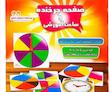 صفحه چرخنده و ساعت آموزشی