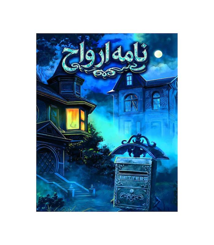نامه ارواح Ghost letters 