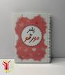 پلنر روزانه - ماهیانه مورفو