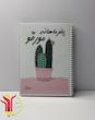 پلنر روزانه - ماهیانه مورفو