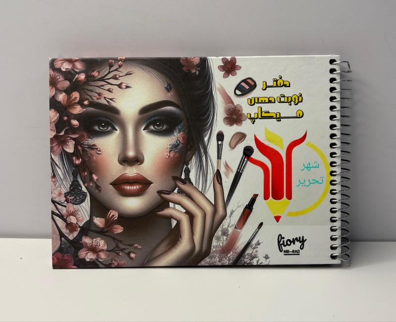 پلنر و نوبت دهی  تخصصی میکاپ