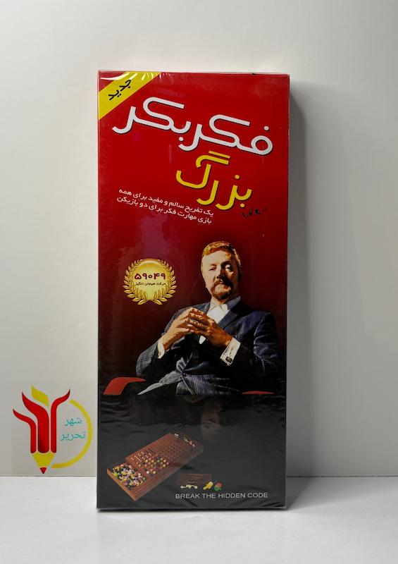 فکر بکر بزرگ