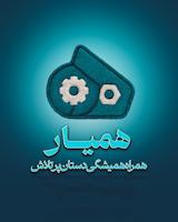 دستکش همیار