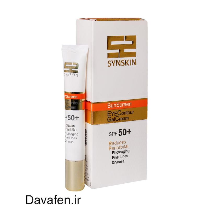 کرم ژل ضدآفتاب دورچشمspf50ساین اسکین