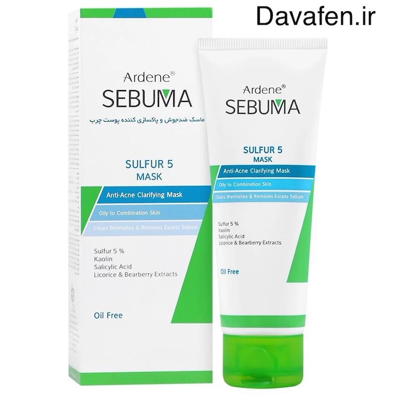 ماسک ضدجوش و پاکسازی کننده پوست چرب سبوما آردن