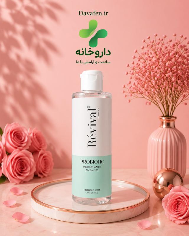 محلول پاک کننده آرایش رویوال