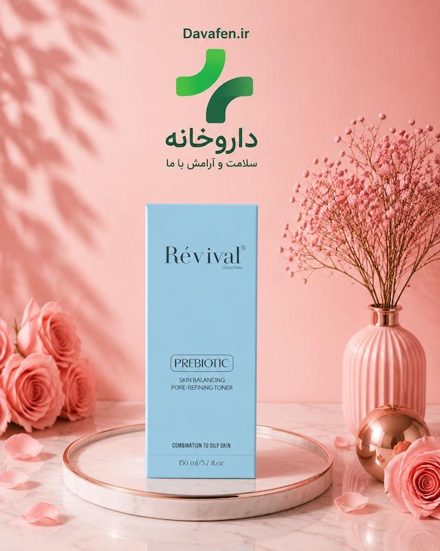  محلول  پاک کننده منافذ رویوال