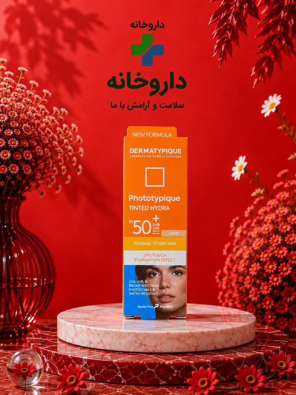 کرم ضدافتاب رنگی پوست خشکspf50 فتوتیپیک درماتیپیک
