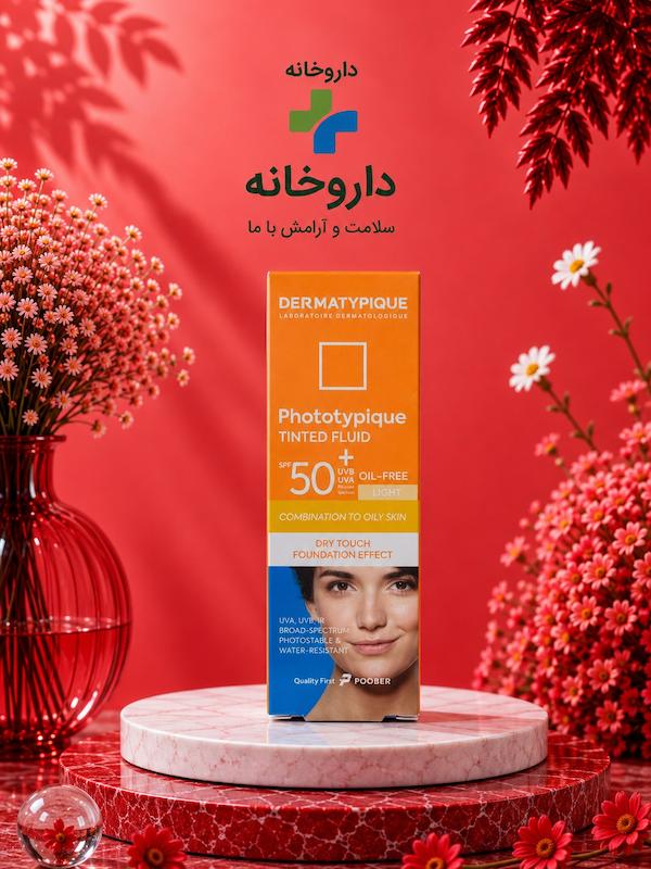 فلوئید ضدآفتاب رنگی پوست چرب spf50درماتیپیک