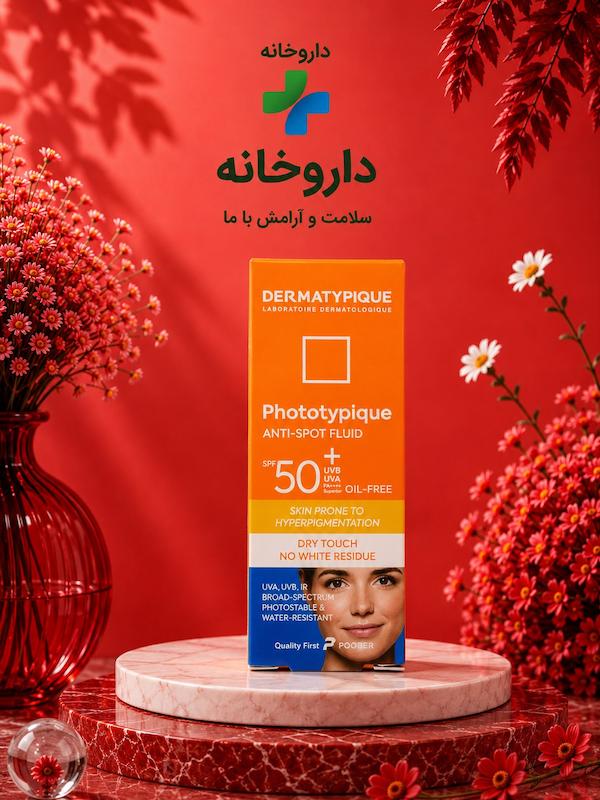 فلوئید ضدآفتاب روشن کنندهspf50فتوتیپیک درماتیپیک