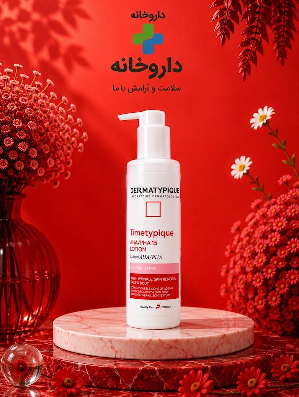 لوسیون لایه بردار آلفا هیدروکسی اسیدو پلی هیدروکسی اسید15%درماتیپیک
