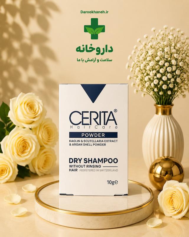 شامپو خشک پودری سریتا