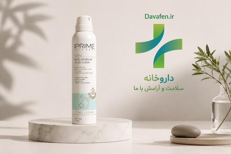 اسپری لوسیون آبرسان بدن پریم