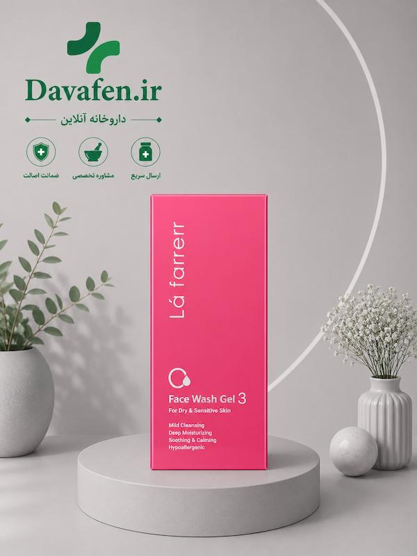ژل شست شو پوست خشک  و حساس صورت لافارر