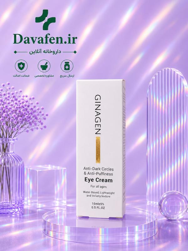 کرم رفع پف و تیرگی دورچشم ژیناژن