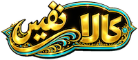 کالا نفیس