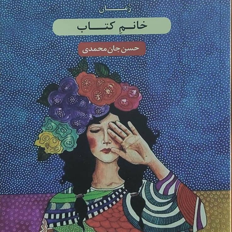 خانم کتاب