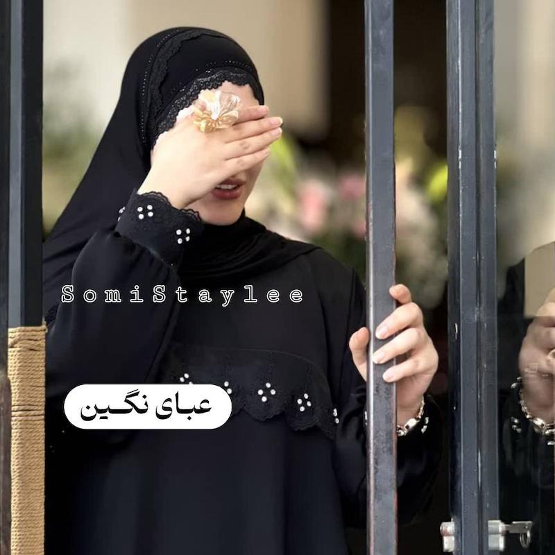 عبای نگین