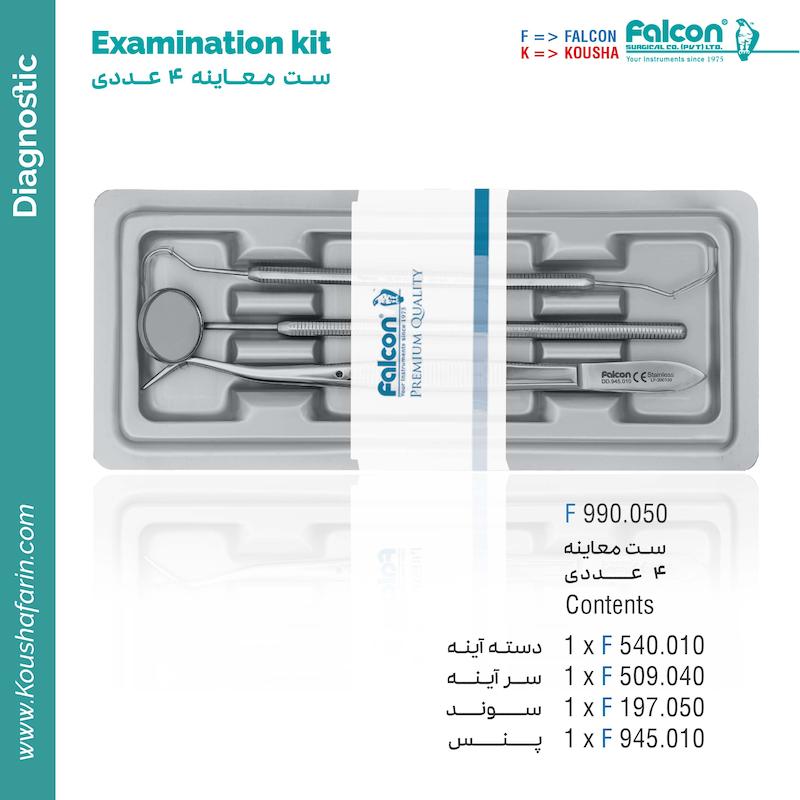 ست معاینه//فالکن-Falcon