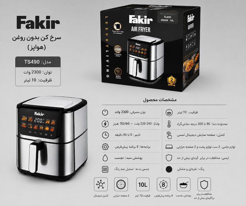 سرخ کن فکرTs490
