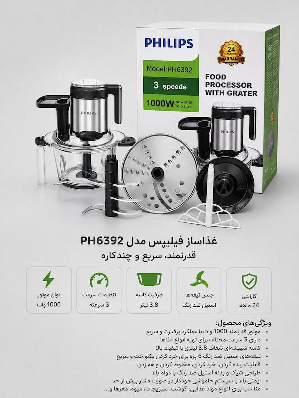 غذاساز،خردکن،سالادساز فیلیپسhp6392
