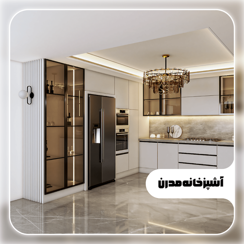 طراحی دکوراسیون داخلی | طراحی آشپزخانه مدرن