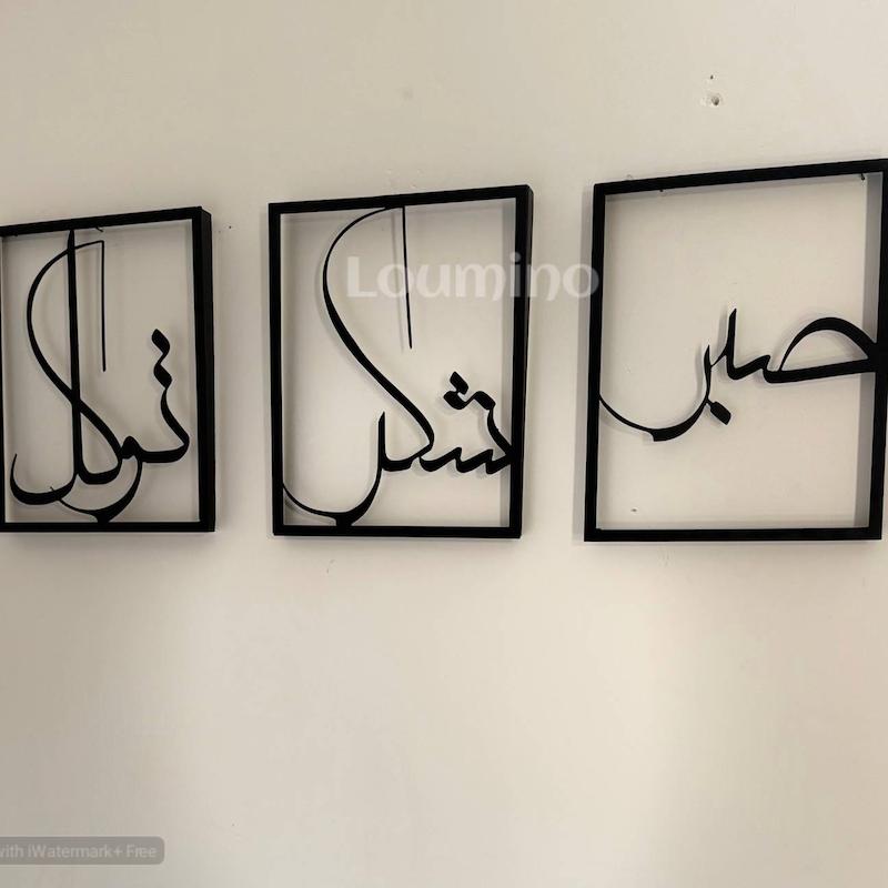 تابلو دکوراتیو طرح صبر