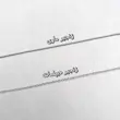 ست جاسویچی و گردنبند پازل2(متن دلخواه)
