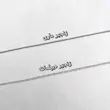 گردنبند، گردنبند خاص، گردنبند فانتزی، گردنبند دستساز، گردنبند فانتزی، گردنبند فلزی، گردنبند شیک، گردنبند اسپرت، گردنبند جدید، گردنبند دخترانه، گردنبند پسرانه، گردنبند زنانه، گردنبند مردانه، گردنبند اسم، گردنبند حکاکی شده، گردنبند استیل، زنجیر با پلاک، گردنبند متندار، گردنبند دونفره، گردنبند مینیمال، گردنبند با نوشته، گردنبند سفارشی، گردنبند کاپلی، گردنبند ست، خرید گردنبند، فروش گردنبند، هدیه خاص، کادو خاص، هدیه ولنتاین، کادو ولنتاین، ولنتاین، هدیه تولد، کادو تولد، کادوی، خاص ولنتاین، هدیه خاص ولنتاین، هدیه عاشقانه، کادو عاشقانه، هدیه دخترانه، هدیه پسرانه، کادو دخترانه، کادو پسرانه، سوپرایز ولنتاین، ولنتاین چی بخرم؟، اکسسوری ولنتاین، اکسسوری عاشقانه، آنلاین شاپ، اکسسوری هدیه، اکسسوری خاص، ددیصل، فروشگاه ددیصل، ددیصل شاپ، اکسسوری ددیصل، ددیصل اکسسوری، dedisl, dedislshop, dedislaccessory