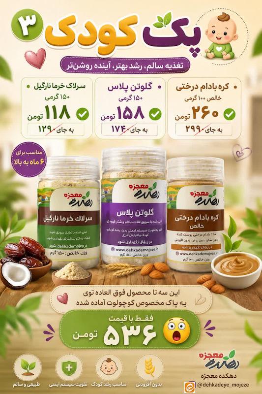 پک کودک