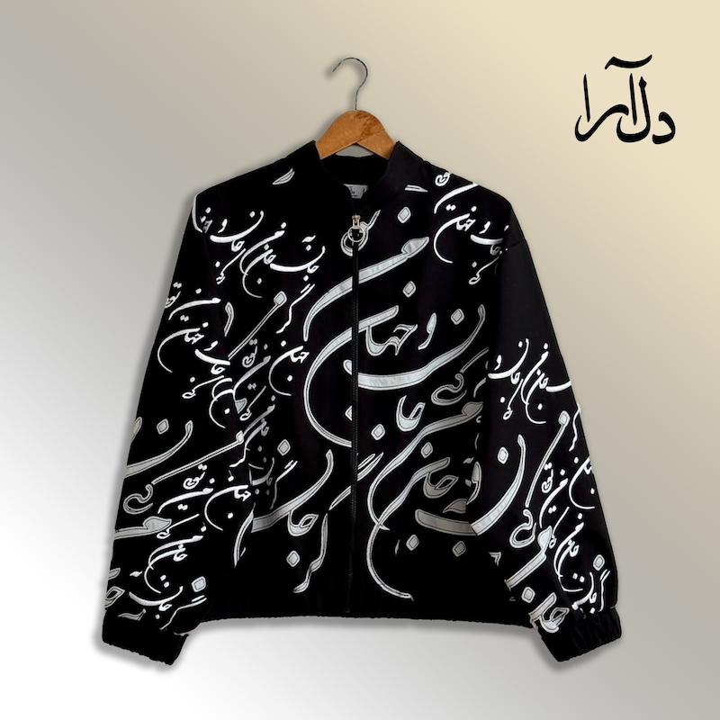 بامبر جان و جهان 