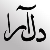 دل آرا