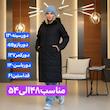 کاپشن مدل پافرشو نگین