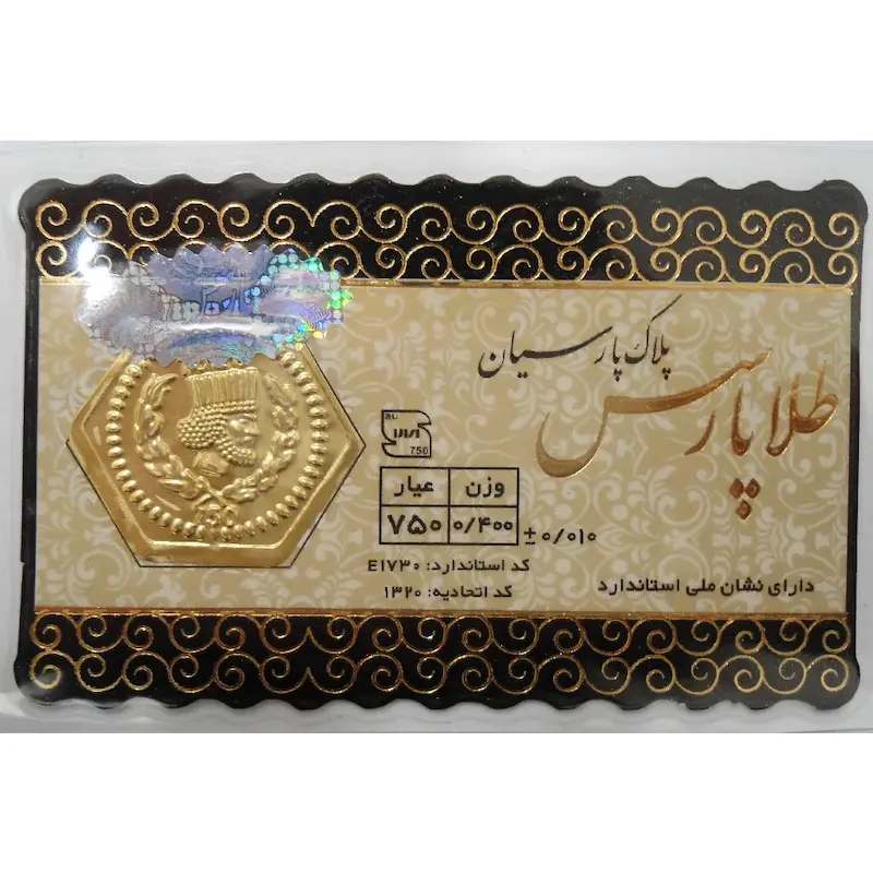 سکه پارسیان 0.400 گرمی 