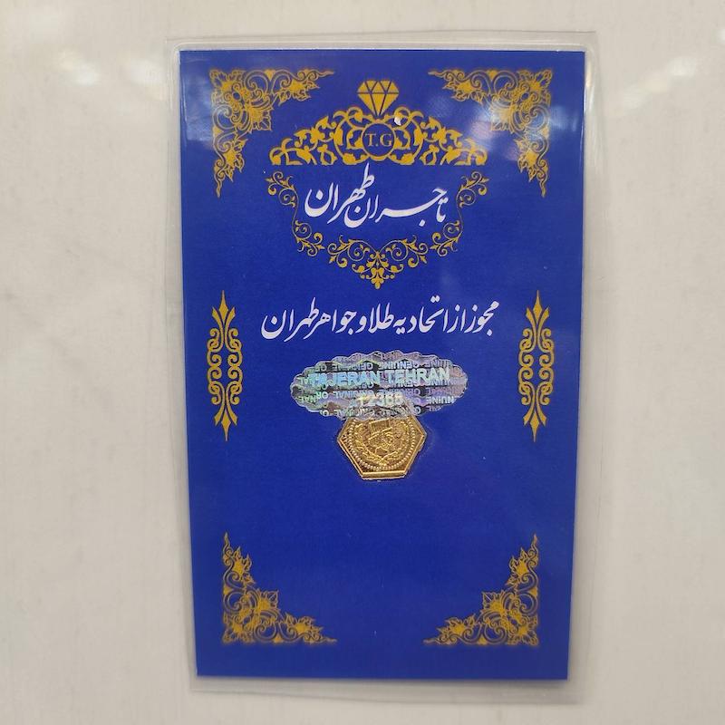 سکه پارسیان 0.050 گرمی
