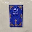 سکه پارسیان 0.100 گرمی 