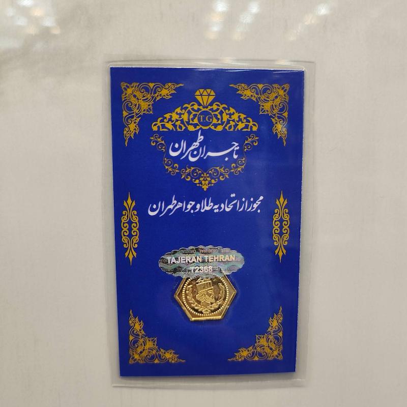 سکه پارسیان 0.150 گرمی