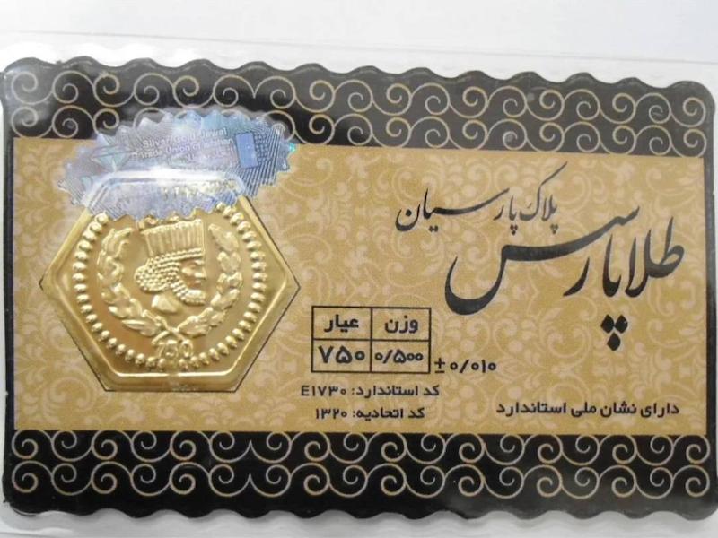 سکه پارسیان 0.500 گرمی