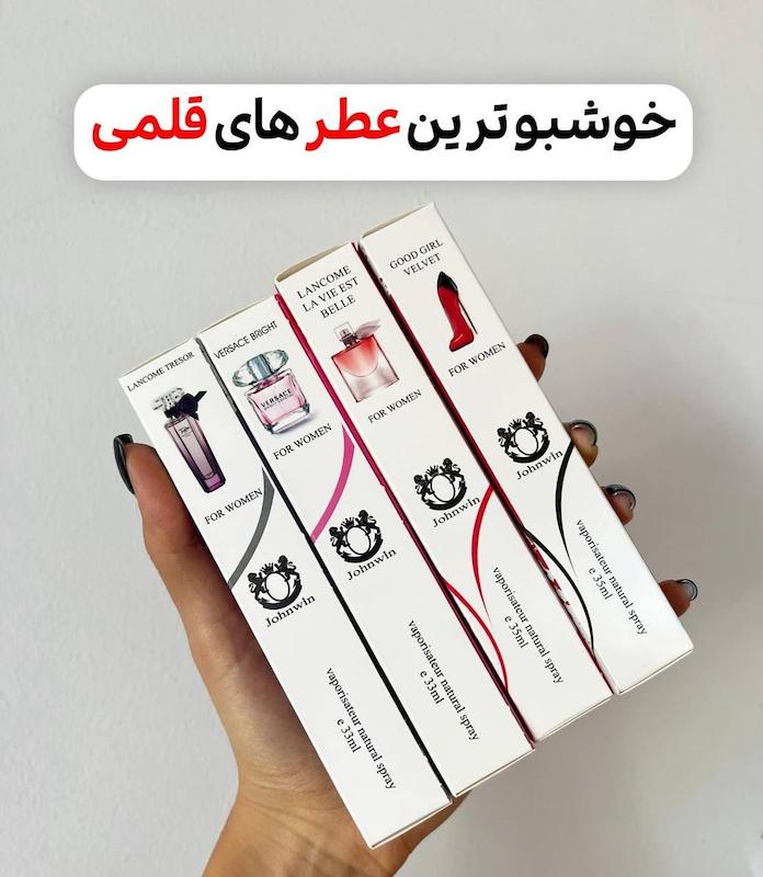 عطر قلمی