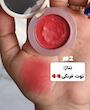 رژگونه خمیری POLA AYLR