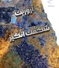 ⚜️آزوریت با حفره های شگفت انگیز⚜️