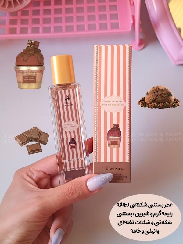 عطر بستنی شکلاتی لطافه