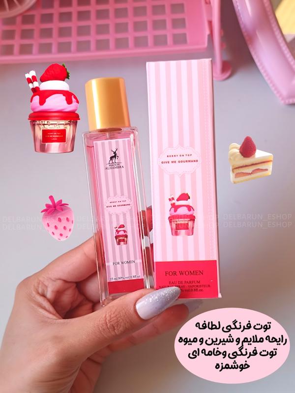 عطر بستنی توت فرنگی لطافه