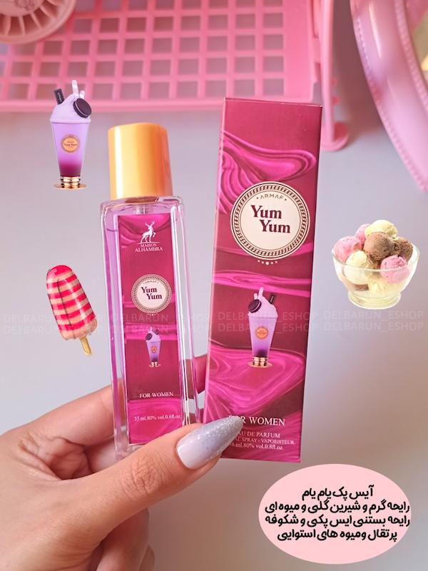 عطر آیس پک یام یام لطافه